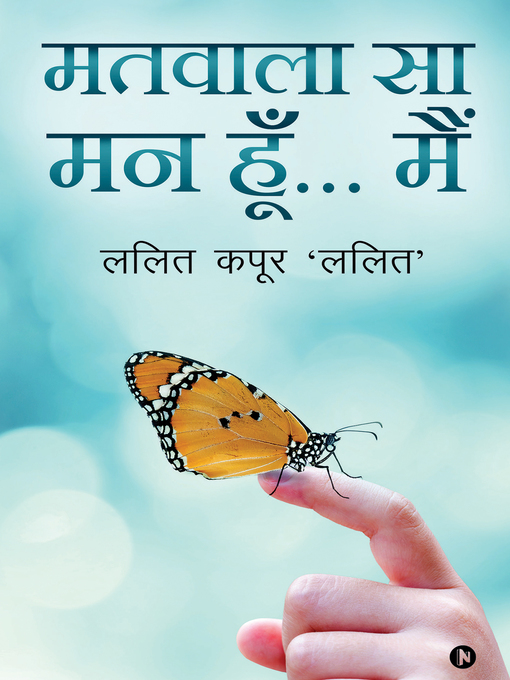 Title details for मतवाला सा मन हूँ... मैं (Matwala Sa Mann Hoon… Main) by ललित कपूर 'ललित' - Available